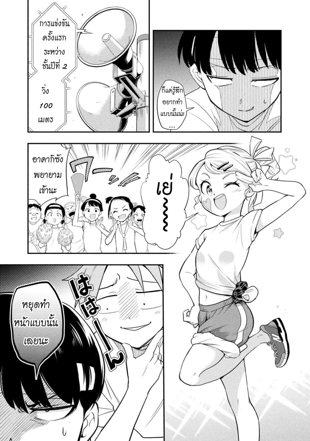 Saeki-san wa Nemutteru คุณซาเอกิที่นอนหลับอย่างสง่างาม page 5