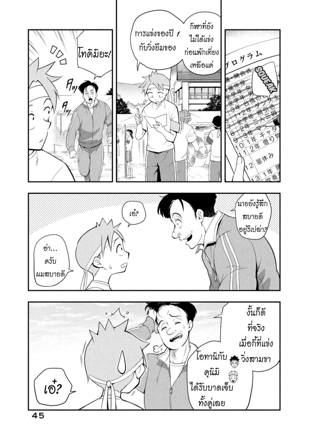 Saeki-san wa Nemutteru คุณซาเอกิที่นอนหลับอย่างสง่างาม page 7