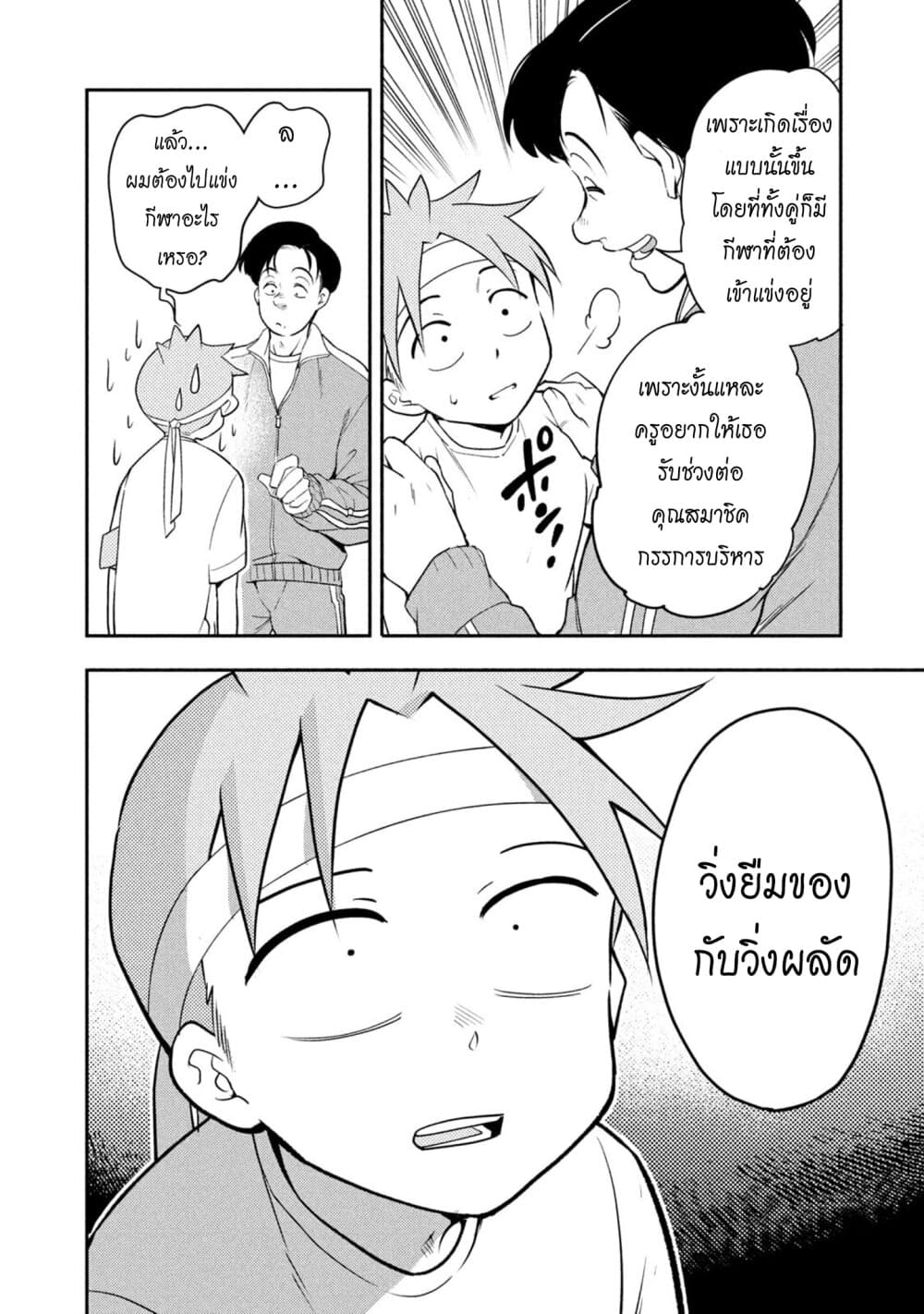 Saeki-san wa Nemutteru คุณซาเอกิที่นอนหลับอย่างสง่างาม page 8