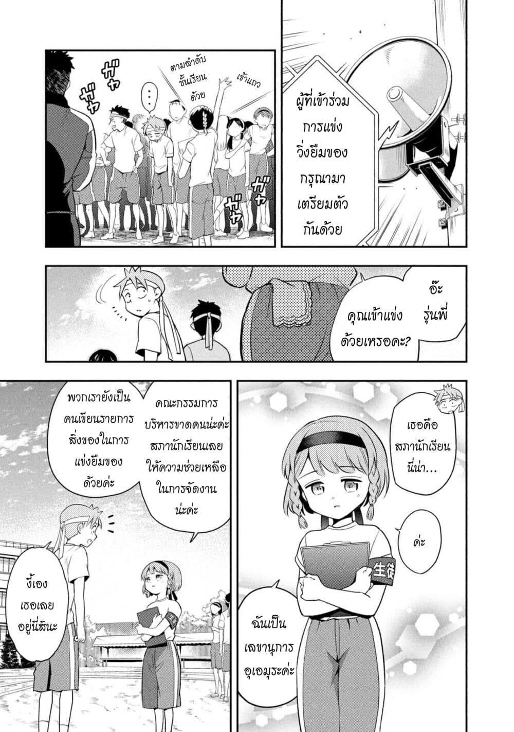 Saeki-san wa Nemutteru คุณซาเอกิที่นอนหลับอย่างสง่างาม page 9