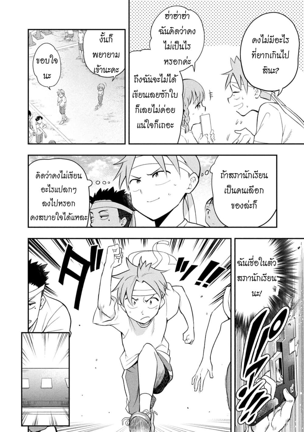 Saeki-san wa Nemutteru คุณซาเอกิที่นอนหลับอย่างสง่างาม page 10