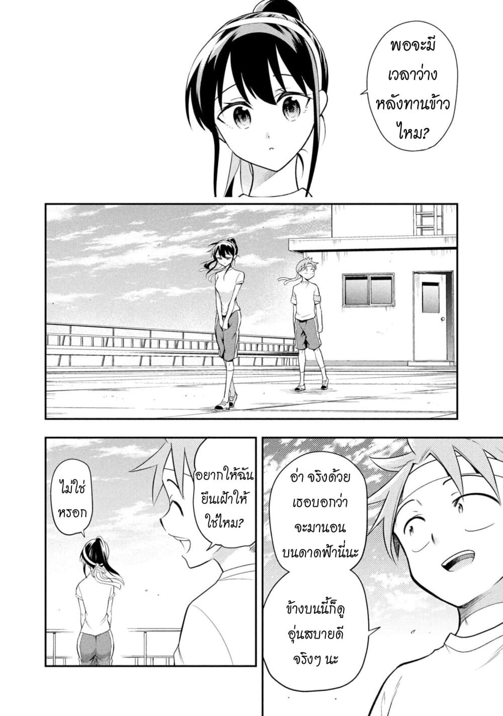Saeki-san wa Nemutteru คุณซาเอกิที่นอนหลับอย่างสง่างาม page 2