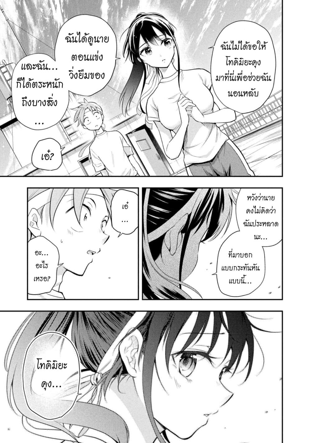 Saeki-san wa Nemutteru คุณซาเอกิที่นอนหลับอย่างสง่างาม page 3
