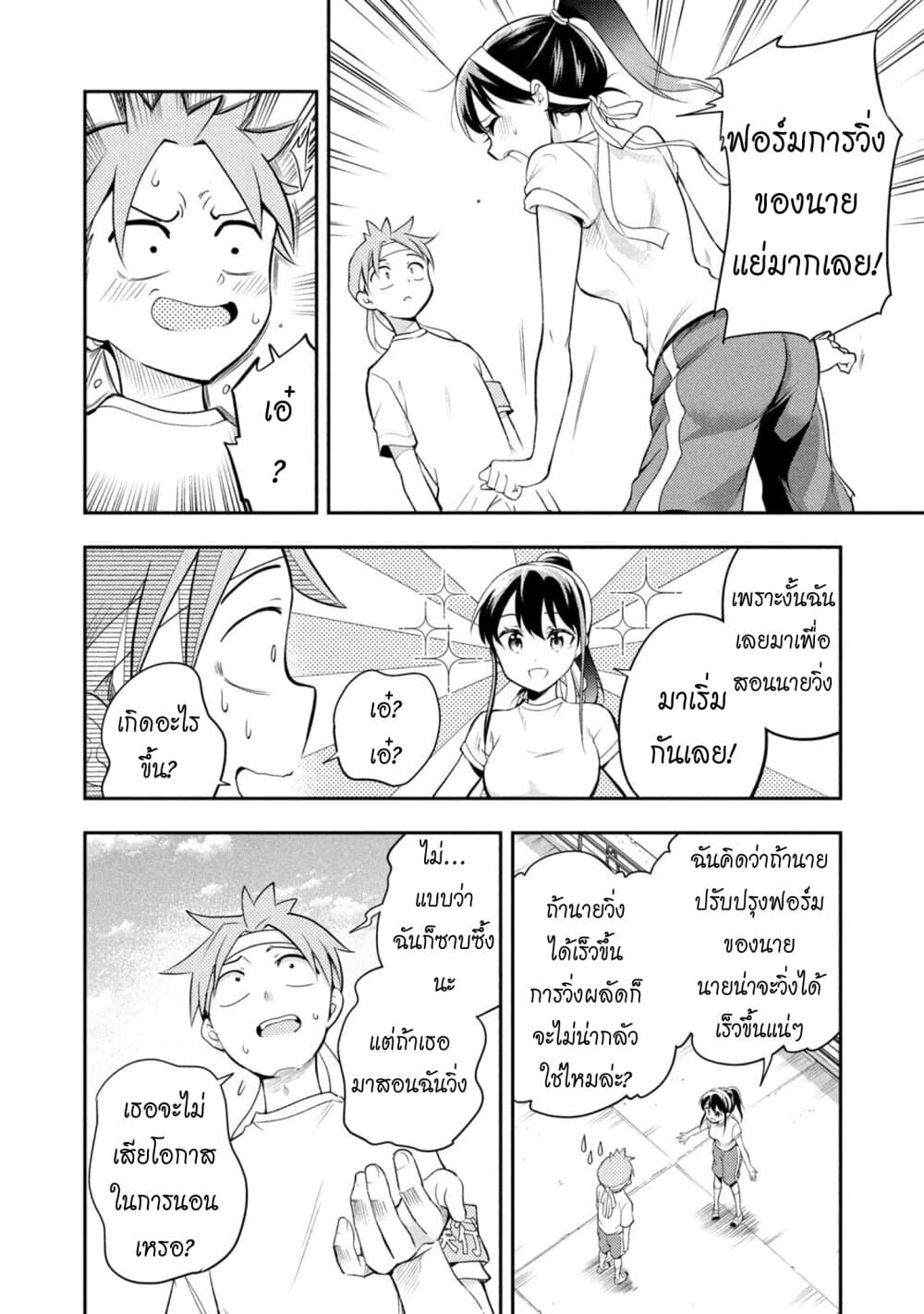 Saeki-san wa Nemutteru คุณซาเอกิที่นอนหลับอย่างสง่างาม page 4