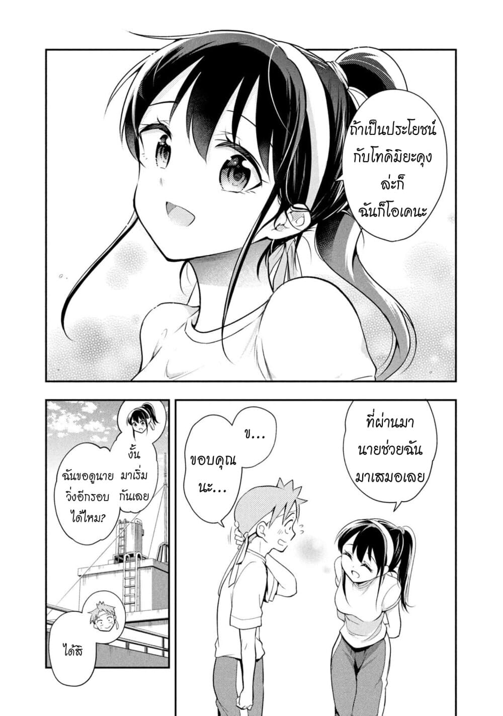 Saeki-san wa Nemutteru คุณซาเอกิที่นอนหลับอย่างสง่างาม page 5
