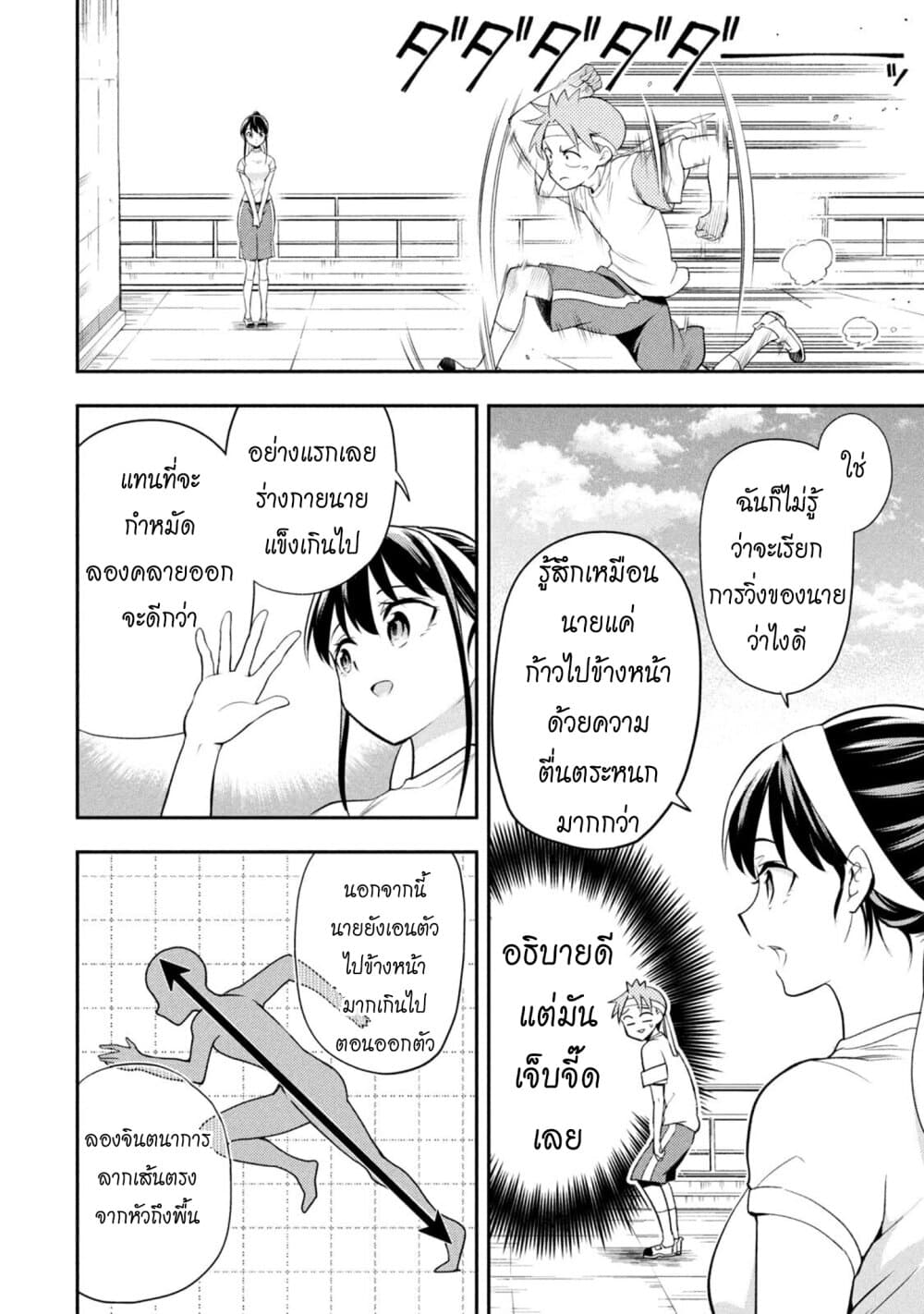 Saeki-san wa Nemutteru คุณซาเอกิที่นอนหลับอย่างสง่างาม page 6