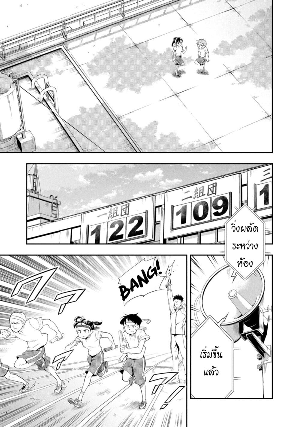 Saeki-san wa Nemutteru คุณซาเอกิที่นอนหลับอย่างสง่างาม page 7