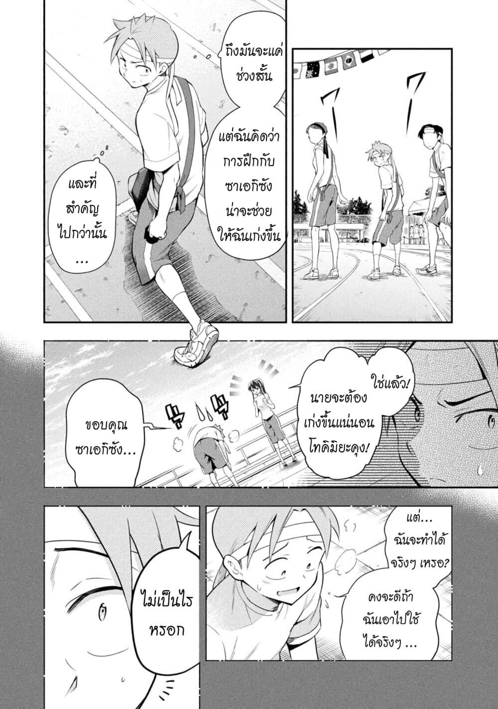 Saeki-san wa Nemutteru คุณซาเอกิที่นอนหลับอย่างสง่างาม page 8