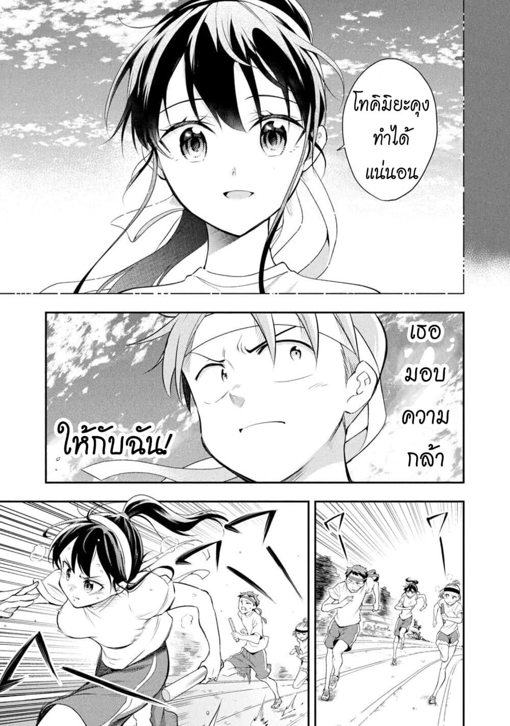 Saeki-san wa Nemutteru คุณซาเอกิที่นอนหลับอย่างสง่างาม page 9