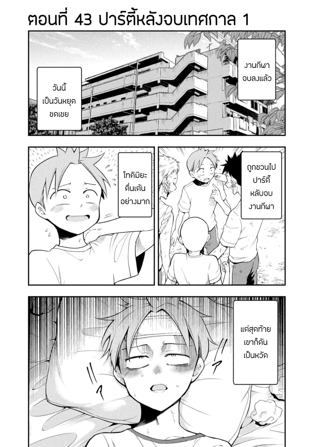 Saeki-san wa Nemutteru คุณซาเอกิที่นอนหลับอย่างสง่างาม page 1