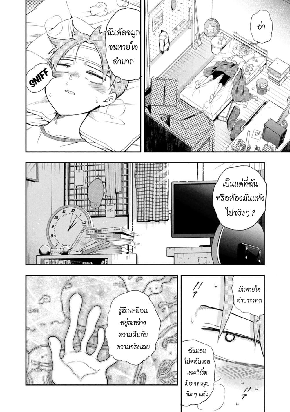 Saeki-san wa Nemutteru คุณซาเอกิที่นอนหลับอย่างสง่างาม page 2