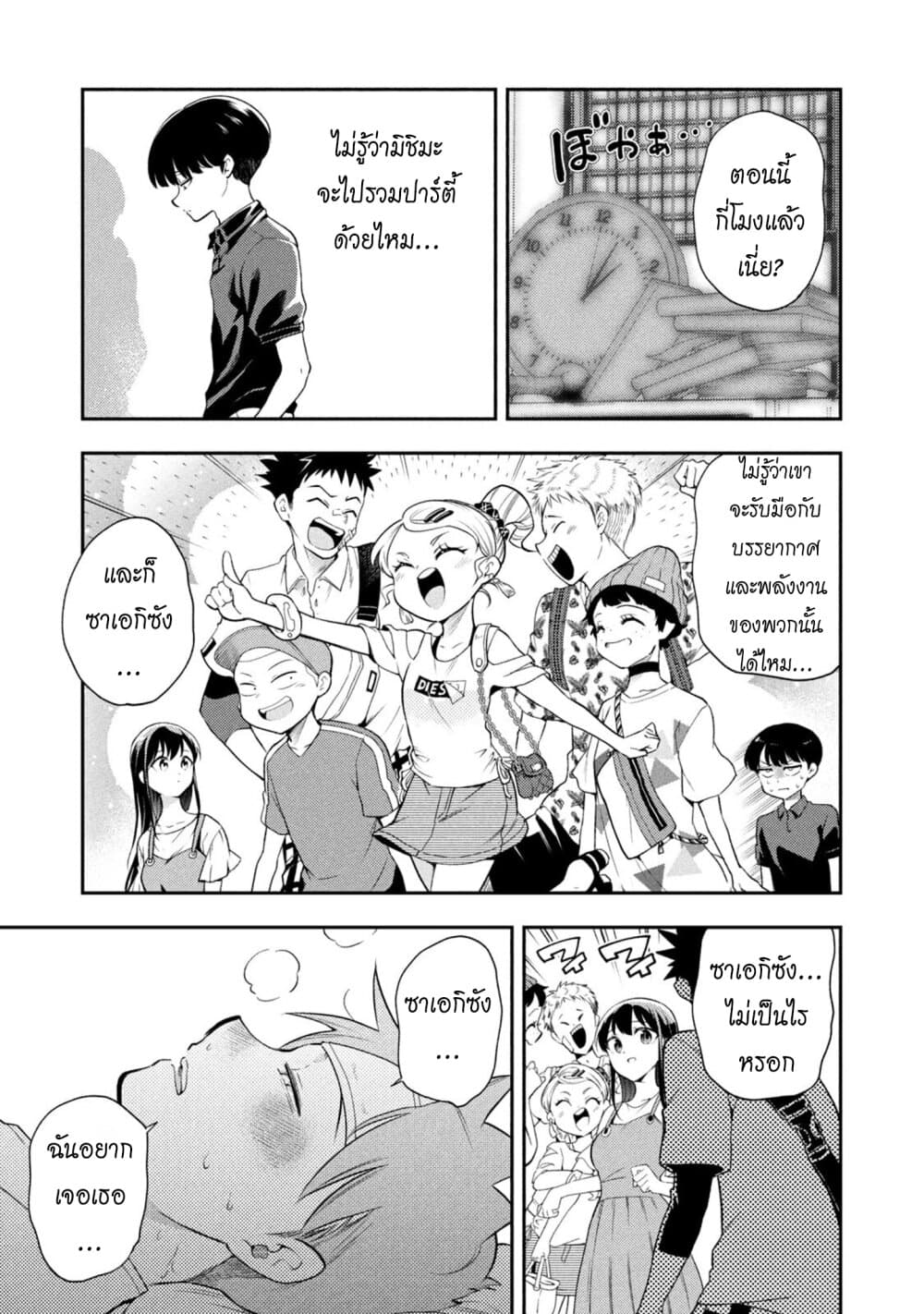 Saeki-san wa Nemutteru คุณซาเอกิที่นอนหลับอย่างสง่างาม page 3
