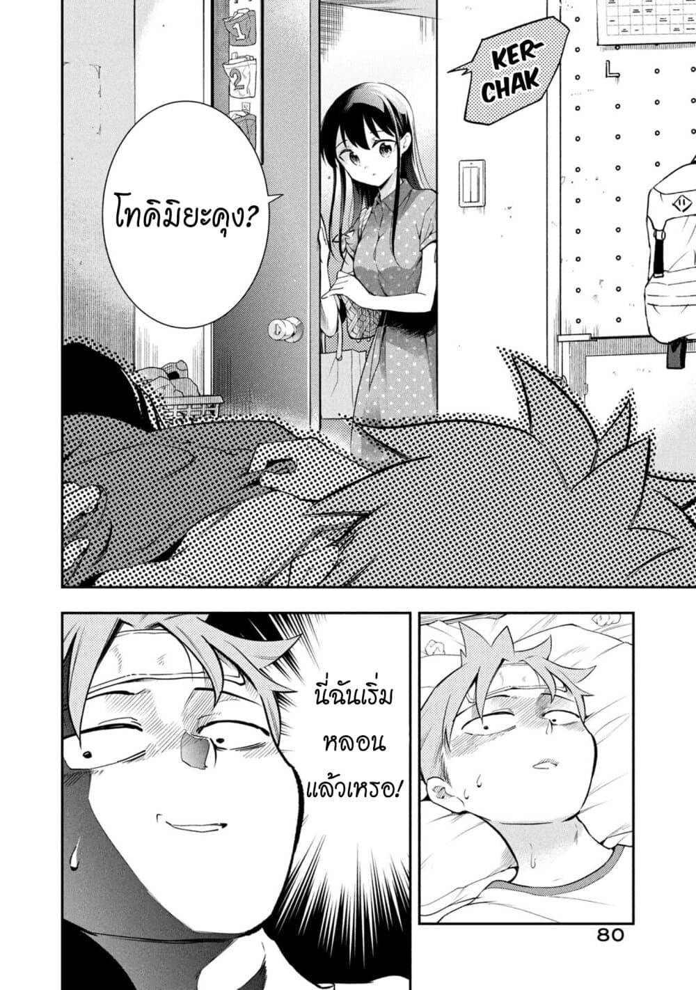 Saeki-san wa Nemutteru คุณซาเอกิที่นอนหลับอย่างสง่างาม page 4