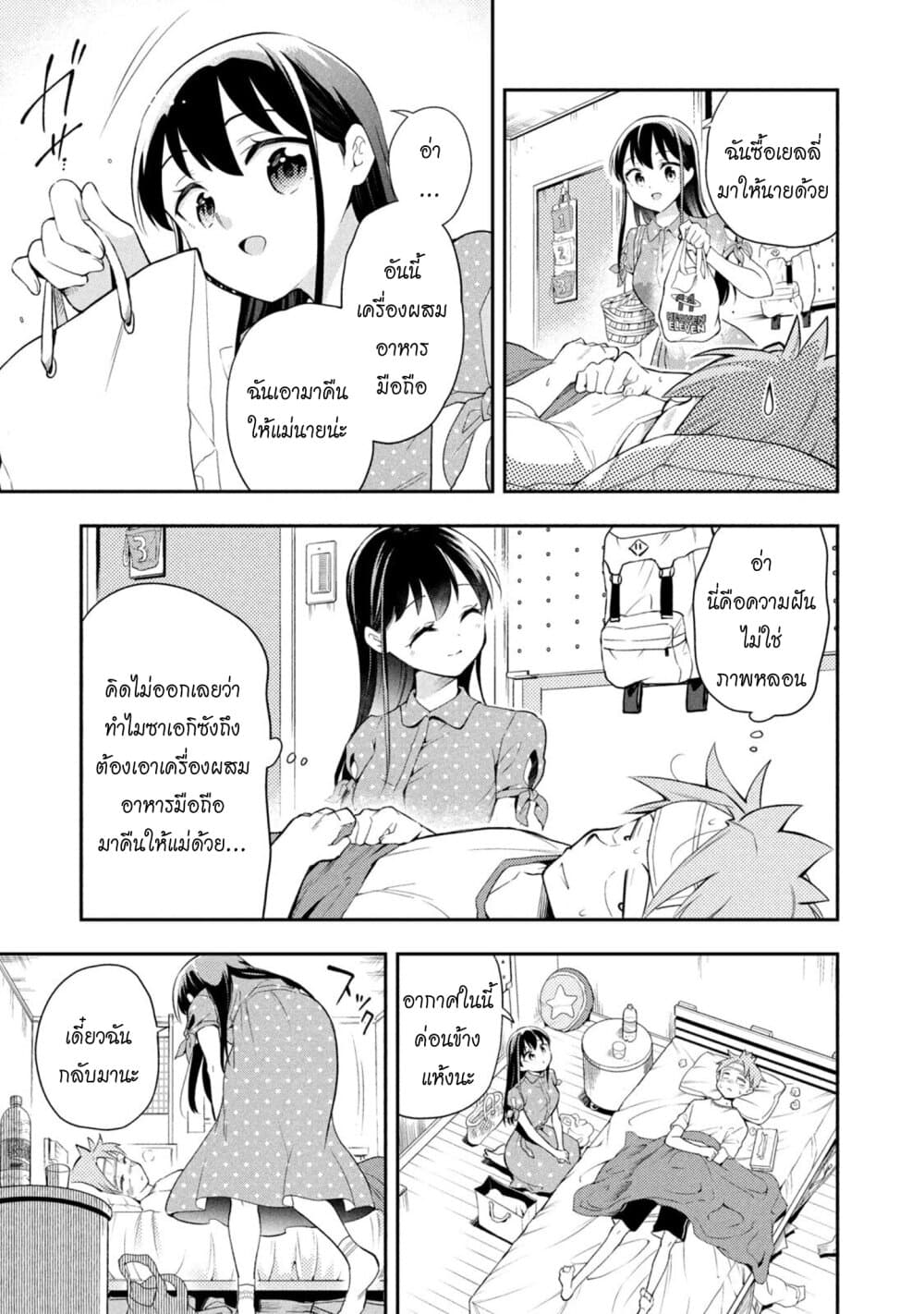 Saeki-san wa Nemutteru คุณซาเอกิที่นอนหลับอย่างสง่างาม page 5