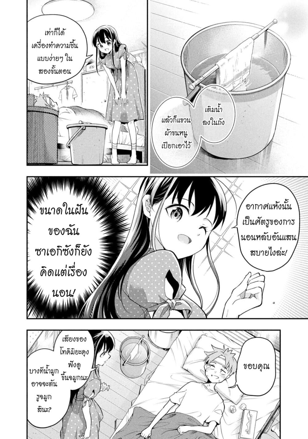 Saeki-san wa Nemutteru คุณซาเอกิที่นอนหลับอย่างสง่างาม page 6