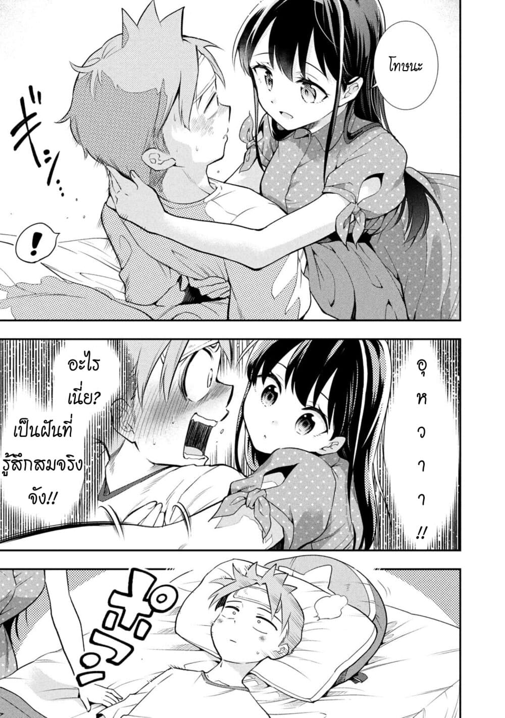 Saeki-san wa Nemutteru คุณซาเอกิที่นอนหลับอย่างสง่างาม page 7