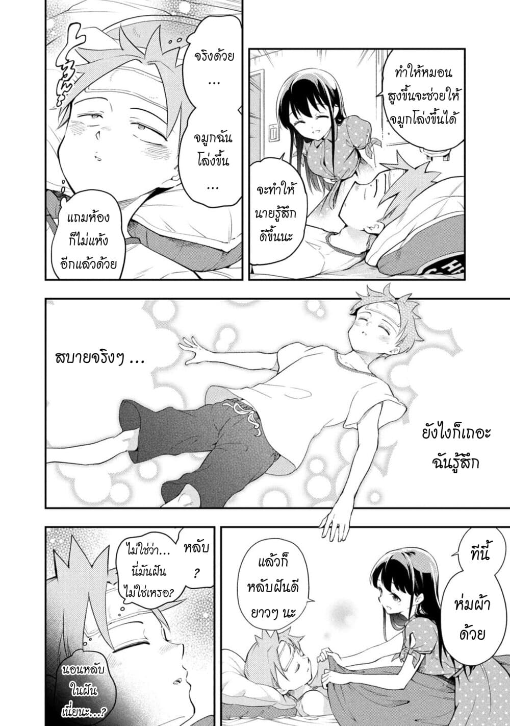 Saeki-san wa Nemutteru คุณซาเอกิที่นอนหลับอย่างสง่างาม page 8