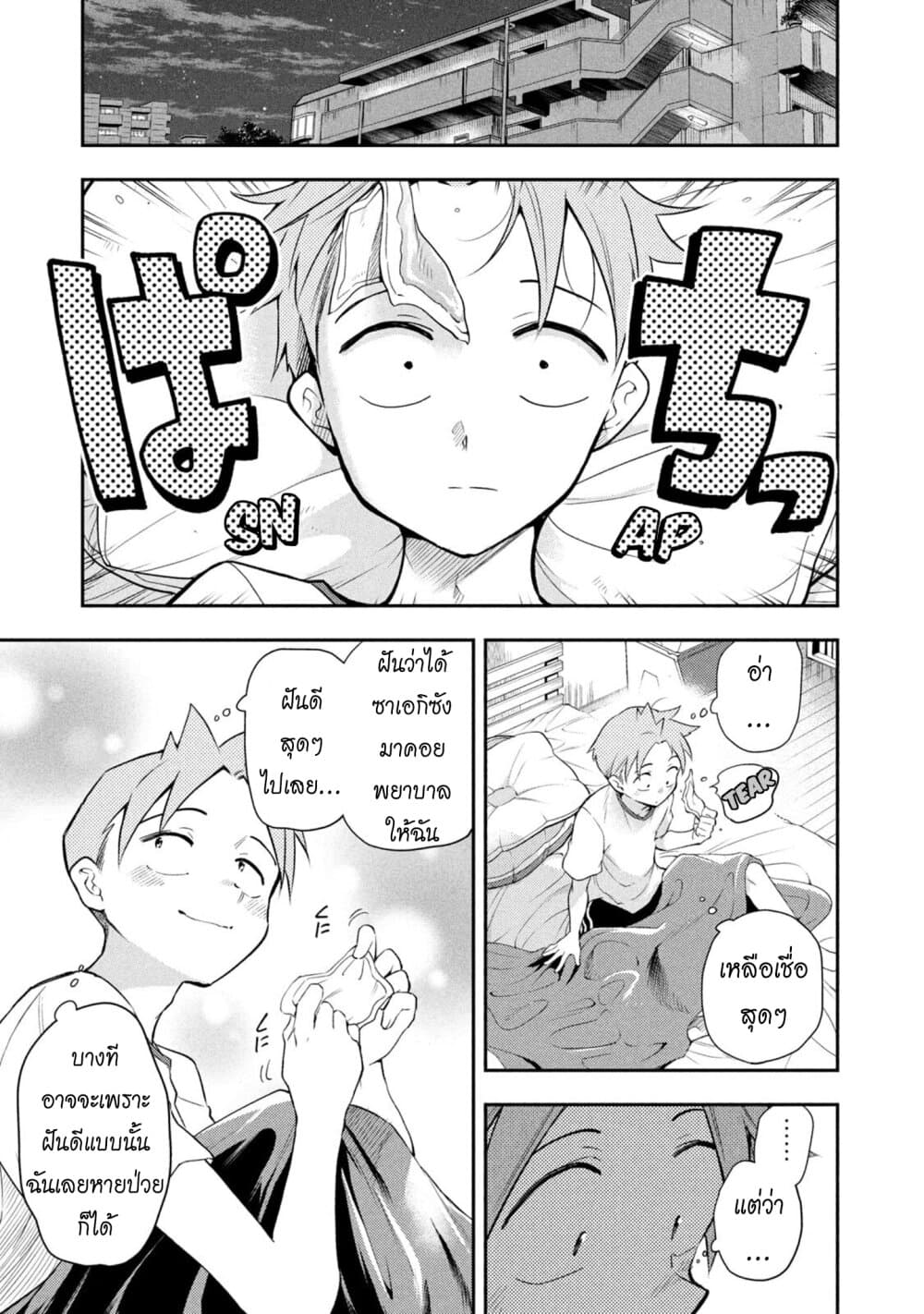 Saeki-san wa Nemutteru คุณซาเอกิที่นอนหลับอย่างสง่างาม page 9