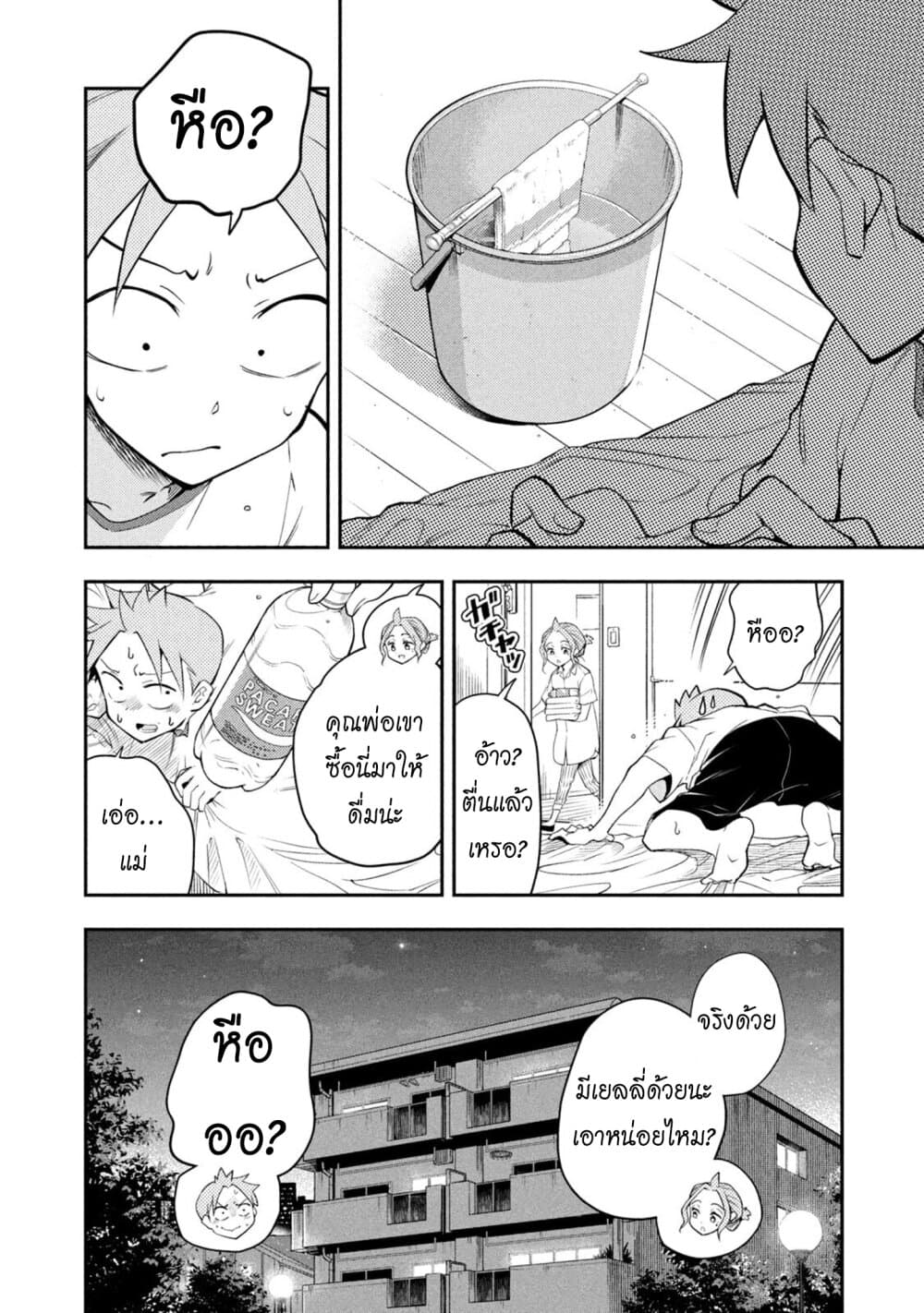 Saeki-san wa Nemutteru คุณซาเอกิที่นอนหลับอย่างสง่างาม page 10