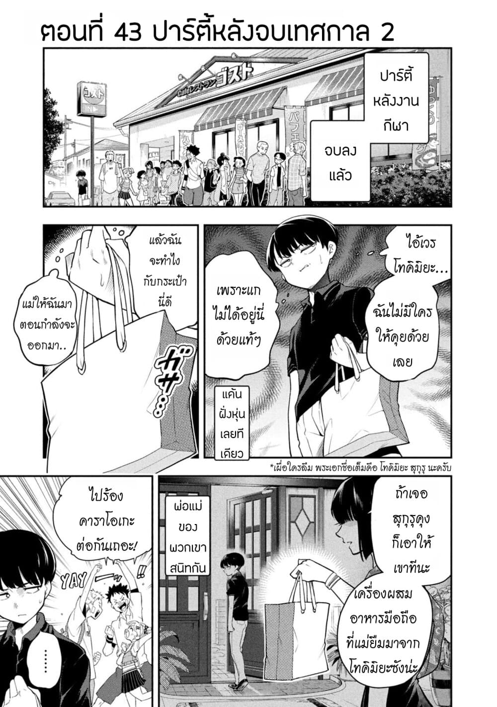 Saeki-san wa Nemutteru คุณซาเอกิที่นอนหลับอย่างสง่างาม page 1