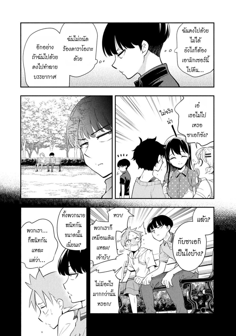 Saeki-san wa Nemutteru คุณซาเอกิที่นอนหลับอย่างสง่างาม page 2
