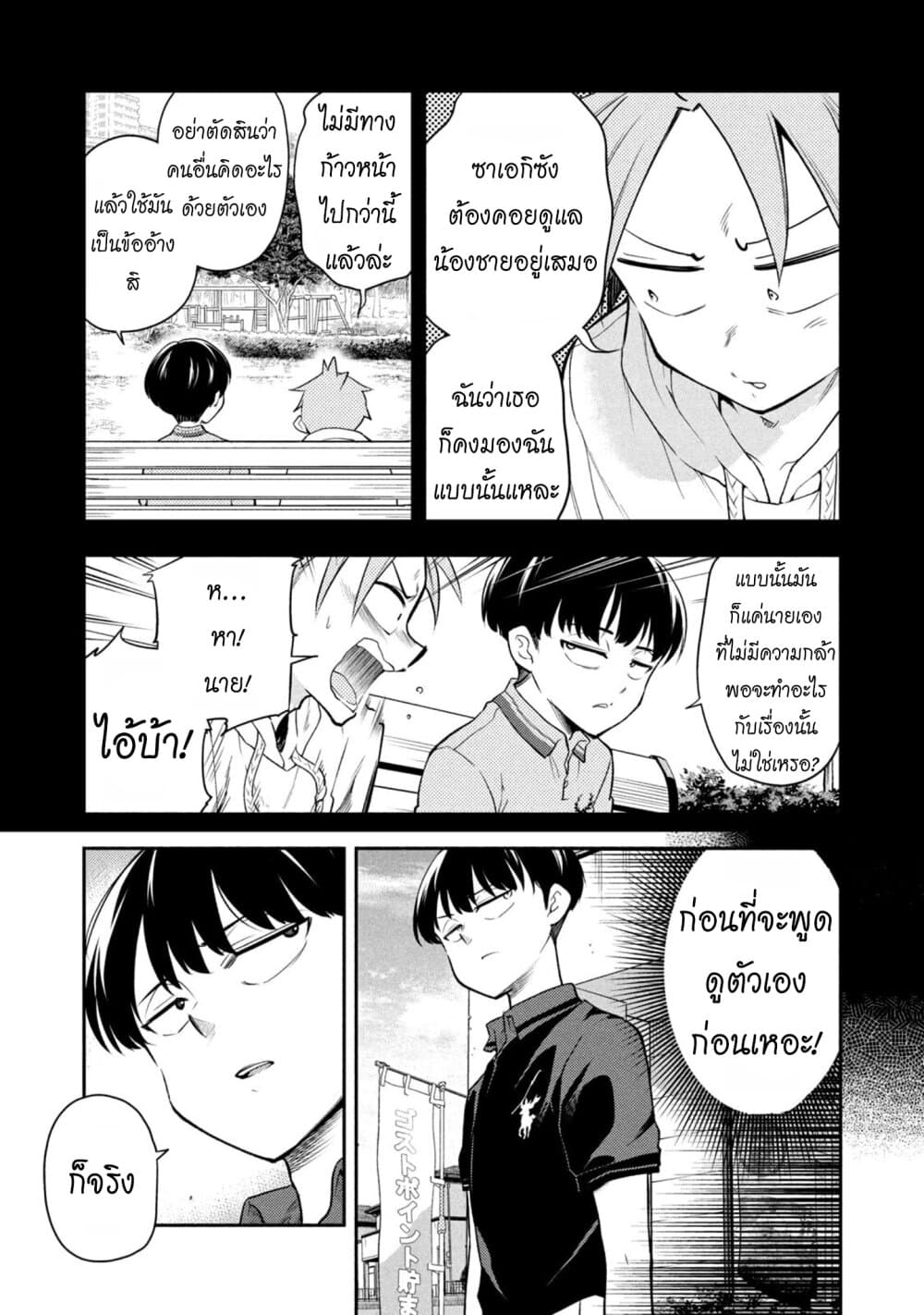 Saeki-san wa Nemutteru คุณซาเอกิที่นอนหลับอย่างสง่างาม page 3