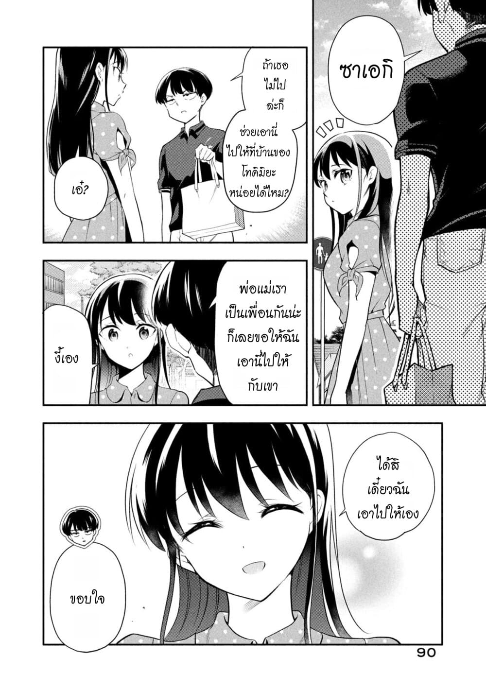 Saeki-san wa Nemutteru คุณซาเอกิที่นอนหลับอย่างสง่างาม page 4