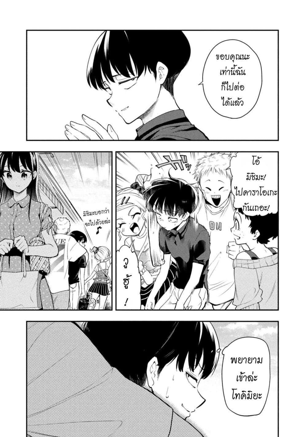 Saeki-san wa Nemutteru คุณซาเอกิที่นอนหลับอย่างสง่างาม page 5