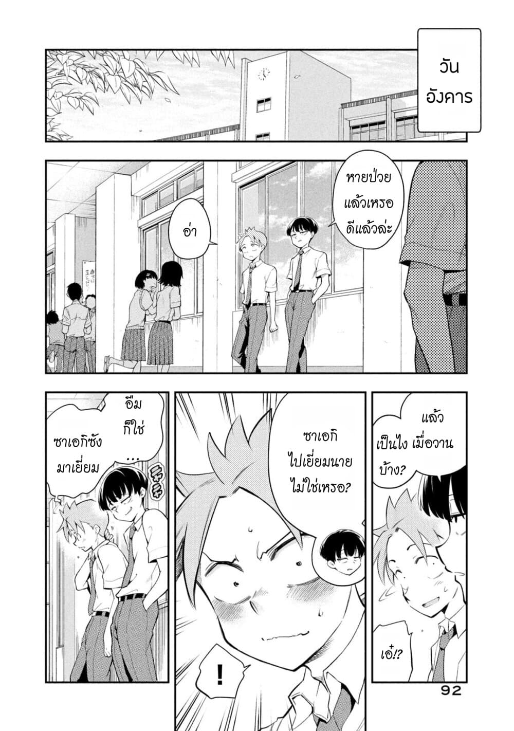 Saeki-san wa Nemutteru คุณซาเอกิที่นอนหลับอย่างสง่างาม page 6