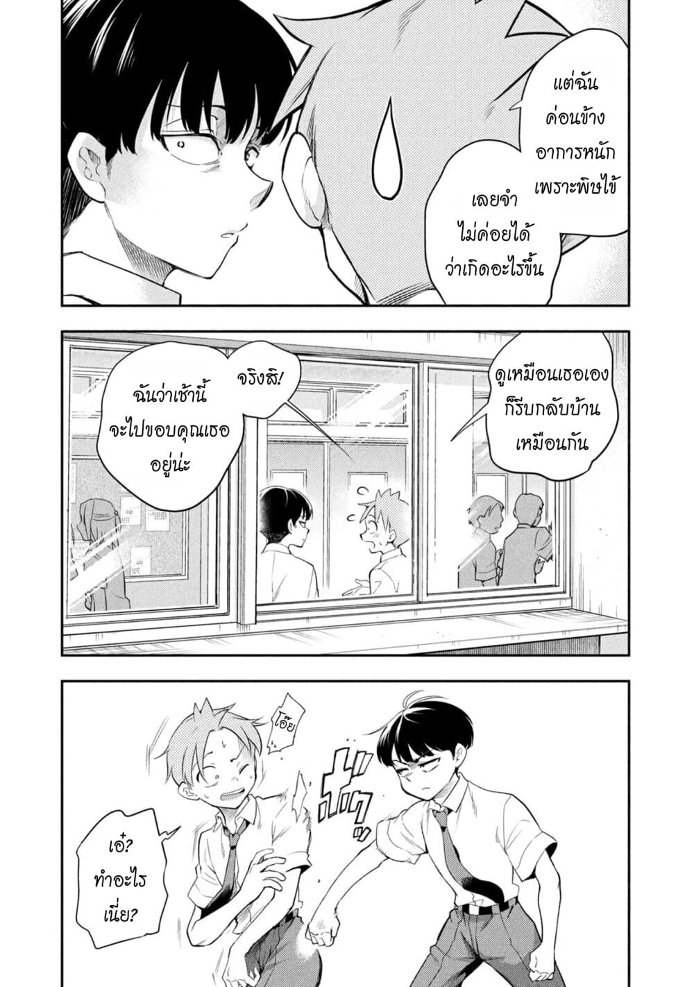 Saeki-san wa Nemutteru คุณซาเอกิที่นอนหลับอย่างสง่างาม page 7