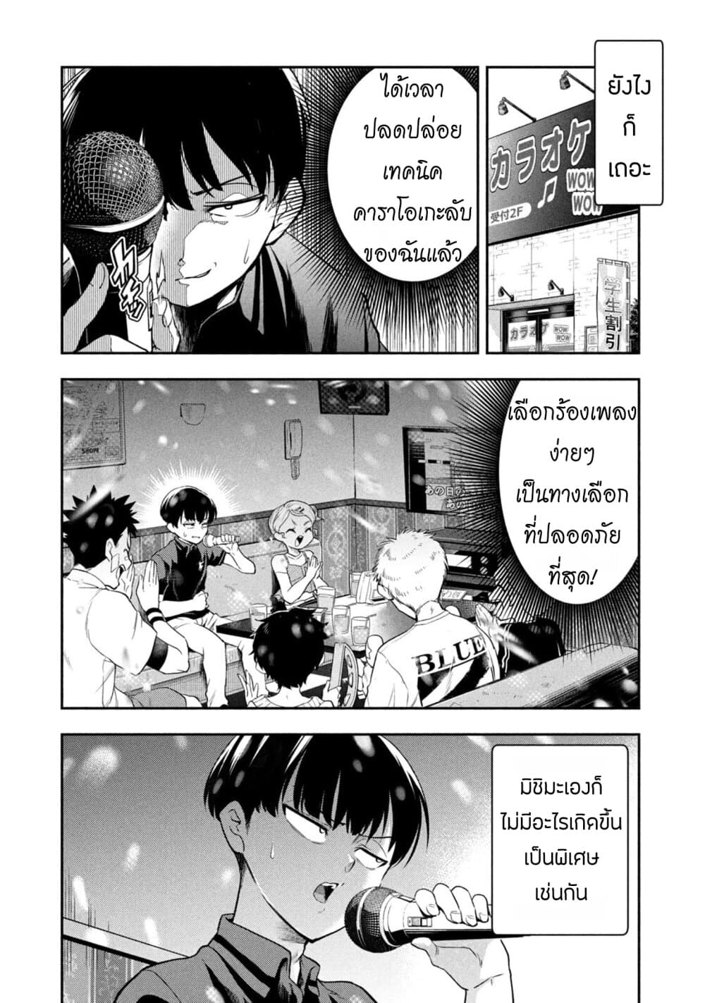 Saeki-san wa Nemutteru คุณซาเอกิที่นอนหลับอย่างสง่างาม page 8