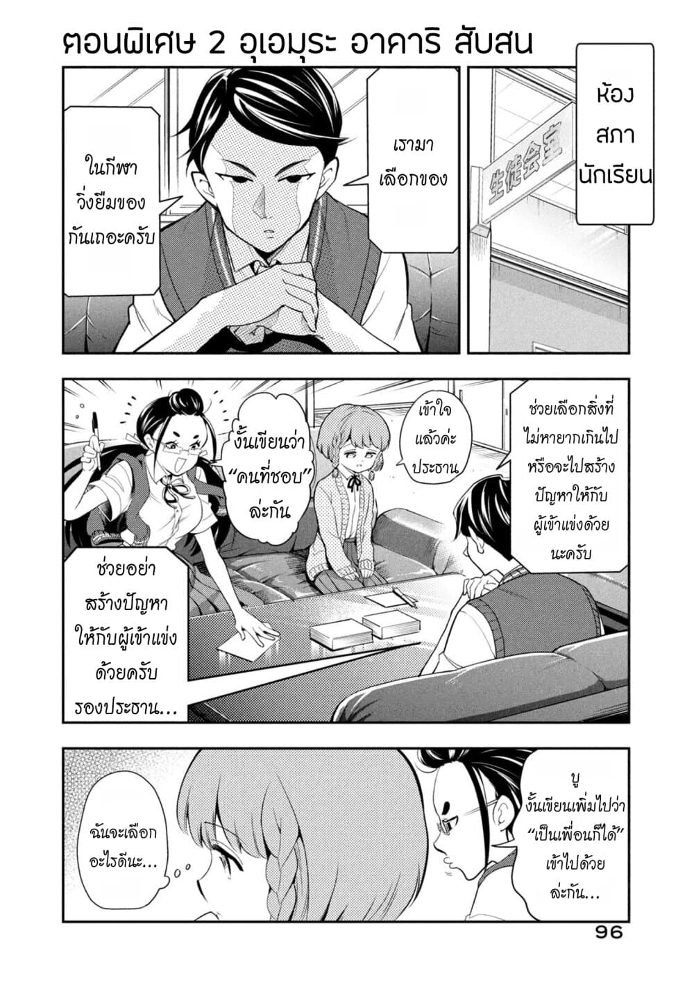 Saeki-san wa Nemutteru คุณซาเอกิที่นอนหลับอย่างสง่างาม page 10