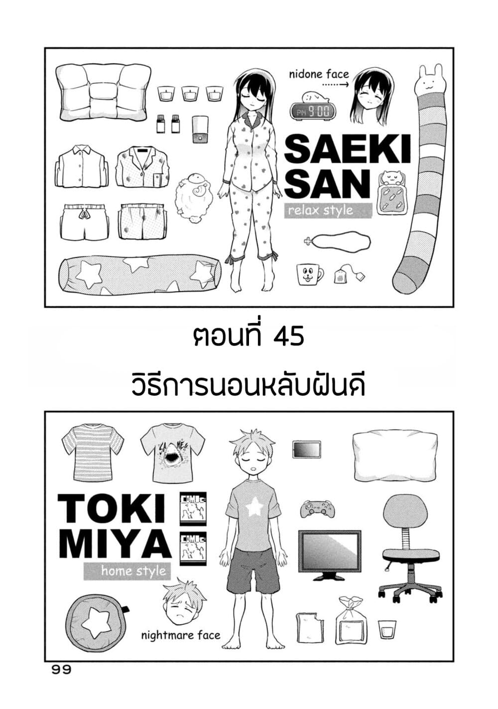 Saeki-san wa Nemutteru คุณซาเอกิที่นอนหลับอย่างสง่างาม page 1
