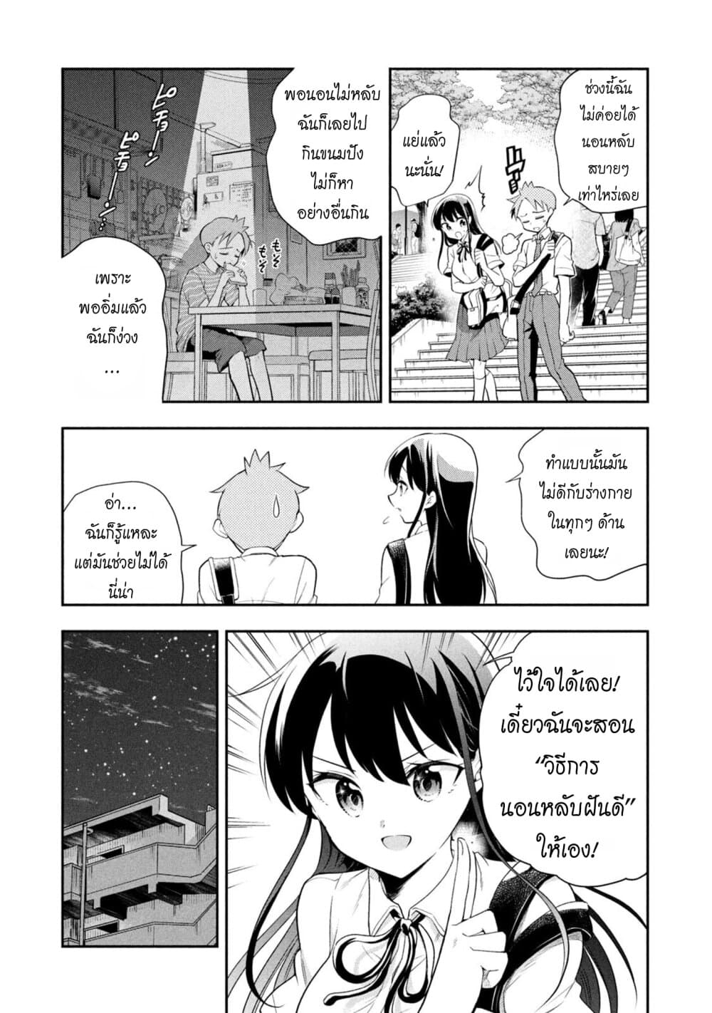 Saeki-san wa Nemutteru คุณซาเอกิที่นอนหลับอย่างสง่างาม page 2