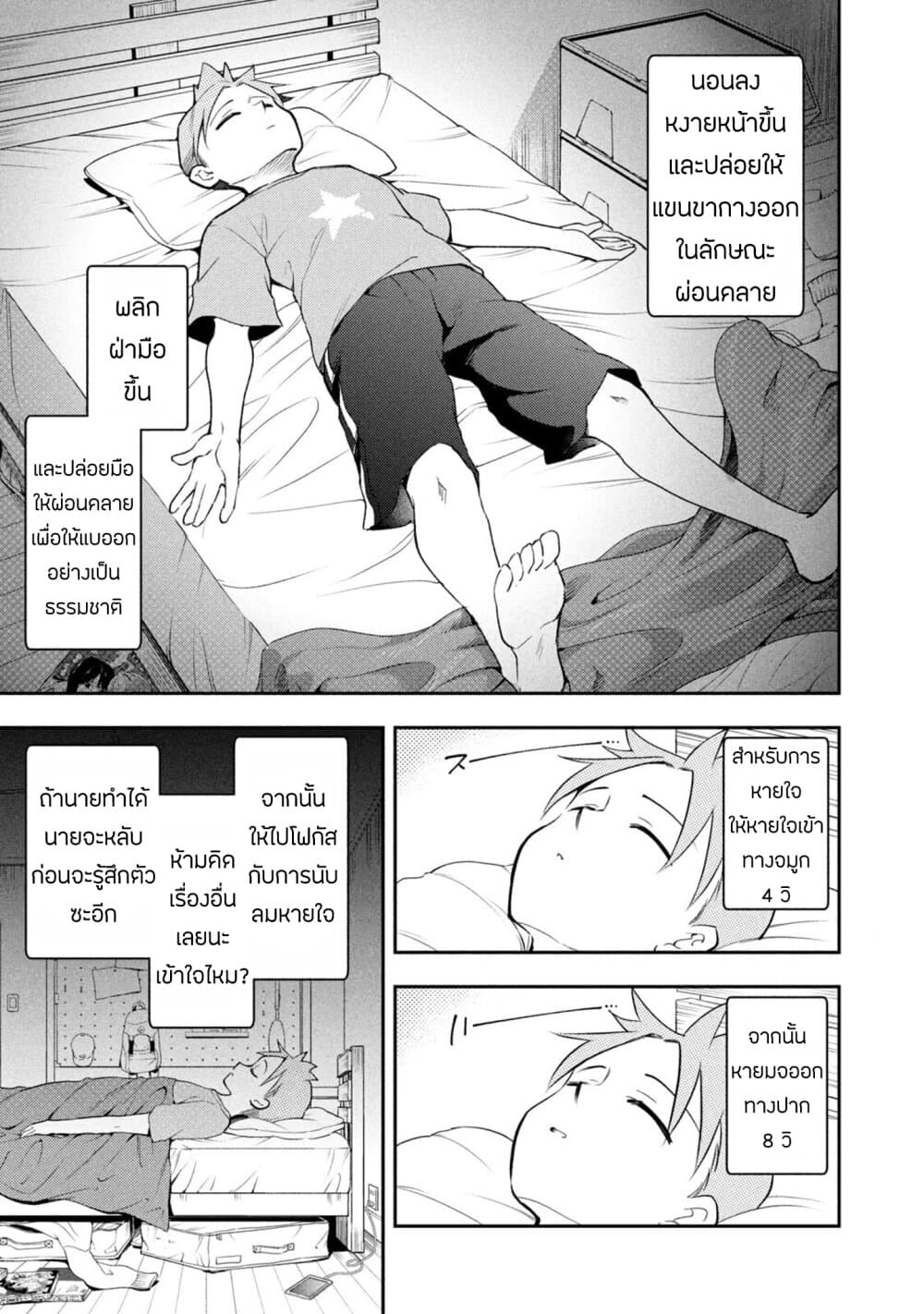 Saeki-san wa Nemutteru คุณซาเอกิที่นอนหลับอย่างสง่างาม page 3