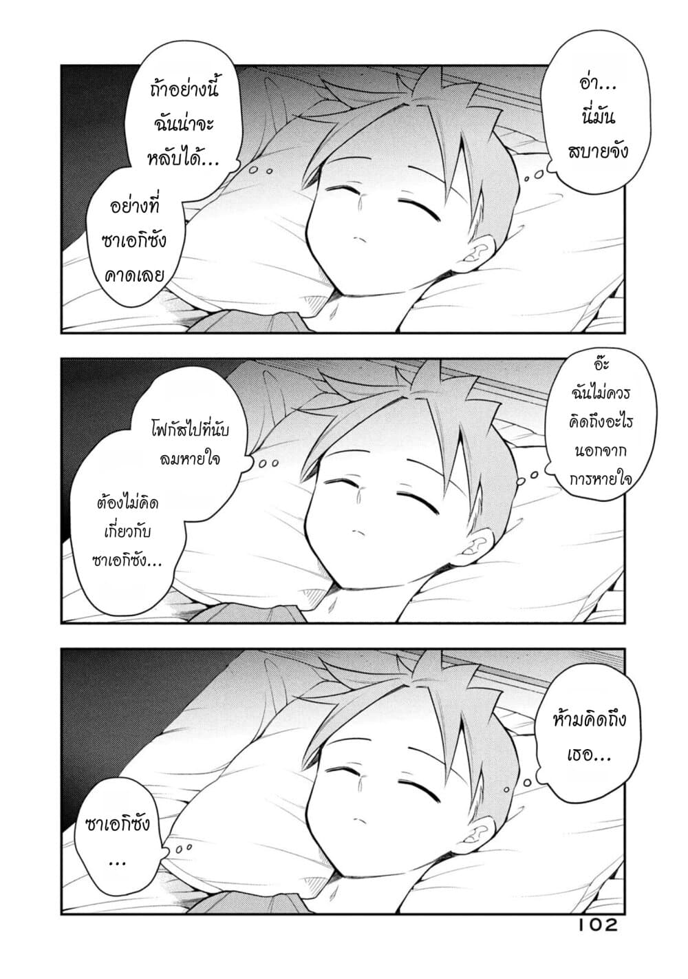 Saeki-san wa Nemutteru คุณซาเอกิที่นอนหลับอย่างสง่างาม page 4