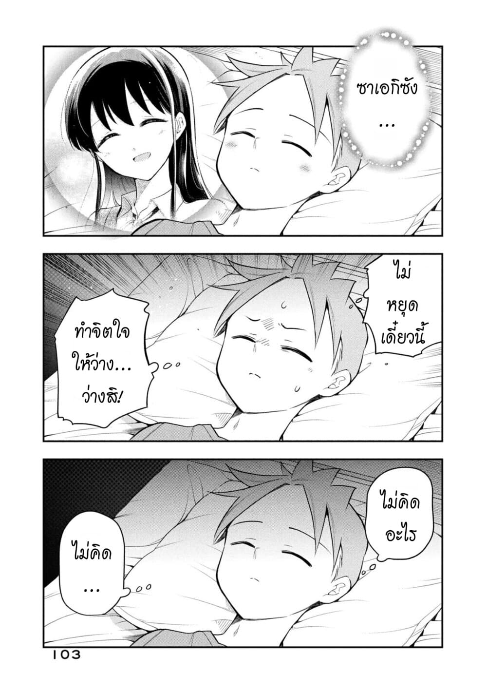 Saeki-san wa Nemutteru คุณซาเอกิที่นอนหลับอย่างสง่างาม page 5