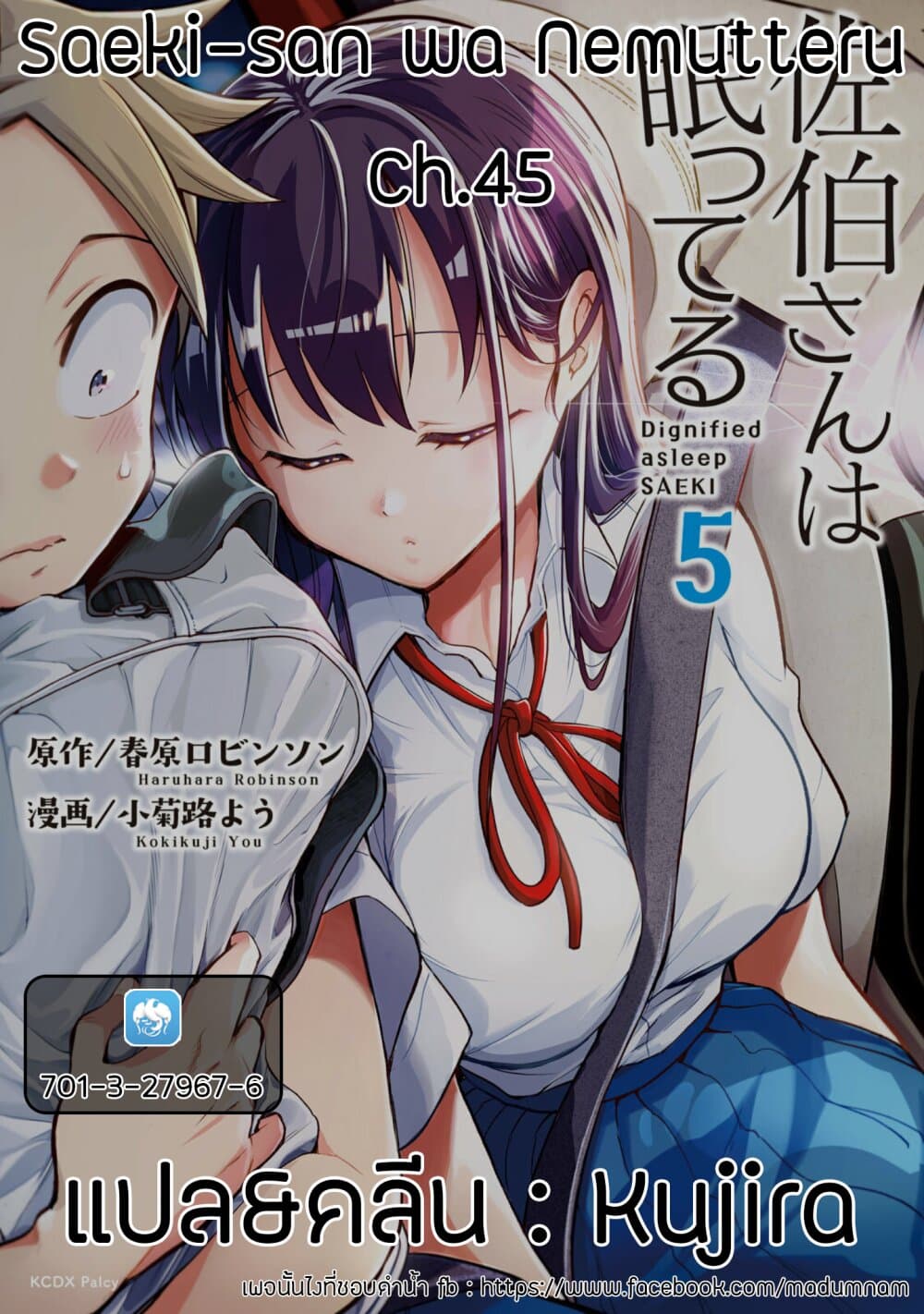 Saeki-san wa Nemutteru คุณซาเอกิที่นอนหลับอย่างสง่างาม page 7