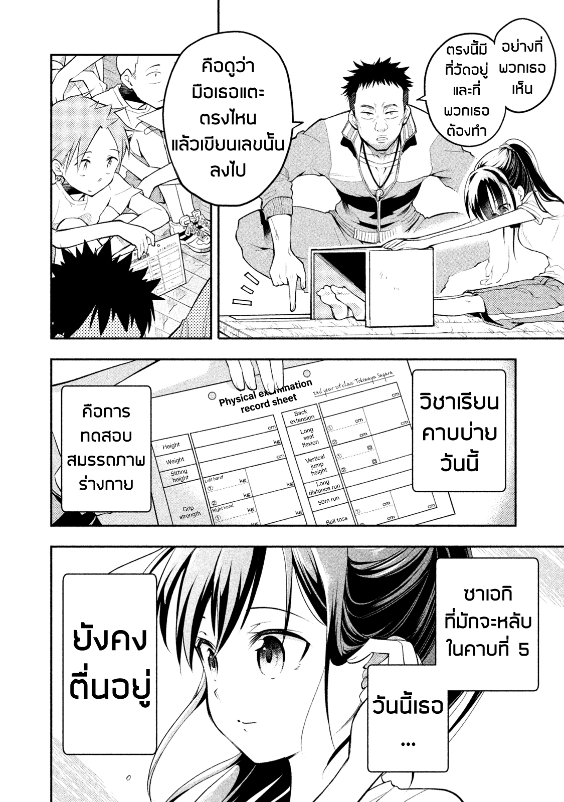 Saeki-san wa Nemutteru คุณซาเอกิที่นอนหลับอย่างสง่างาม page 2