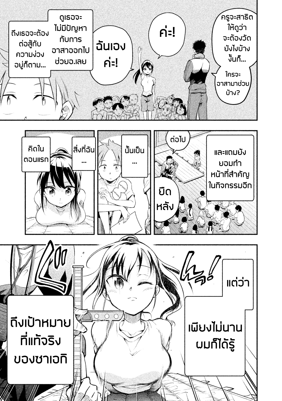 Saeki-san wa Nemutteru คุณซาเอกิที่นอนหลับอย่างสง่างาม page 3