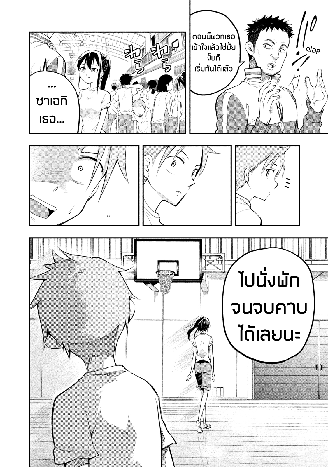 Saeki-san wa Nemutteru คุณซาเอกิที่นอนหลับอย่างสง่างาม page 4