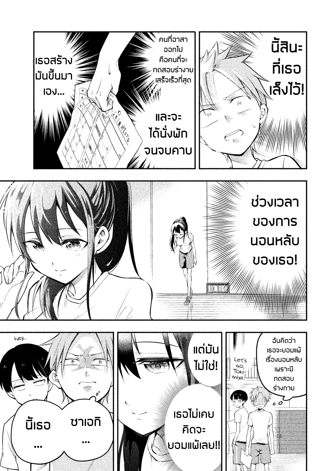 Saeki-san wa Nemutteru คุณซาเอกิที่นอนหลับอย่างสง่างาม page 5