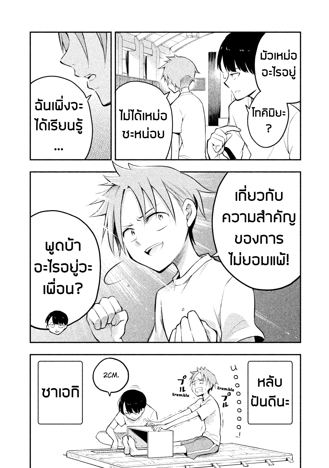 Saeki-san wa Nemutteru คุณซาเอกิที่นอนหลับอย่างสง่างาม page 7