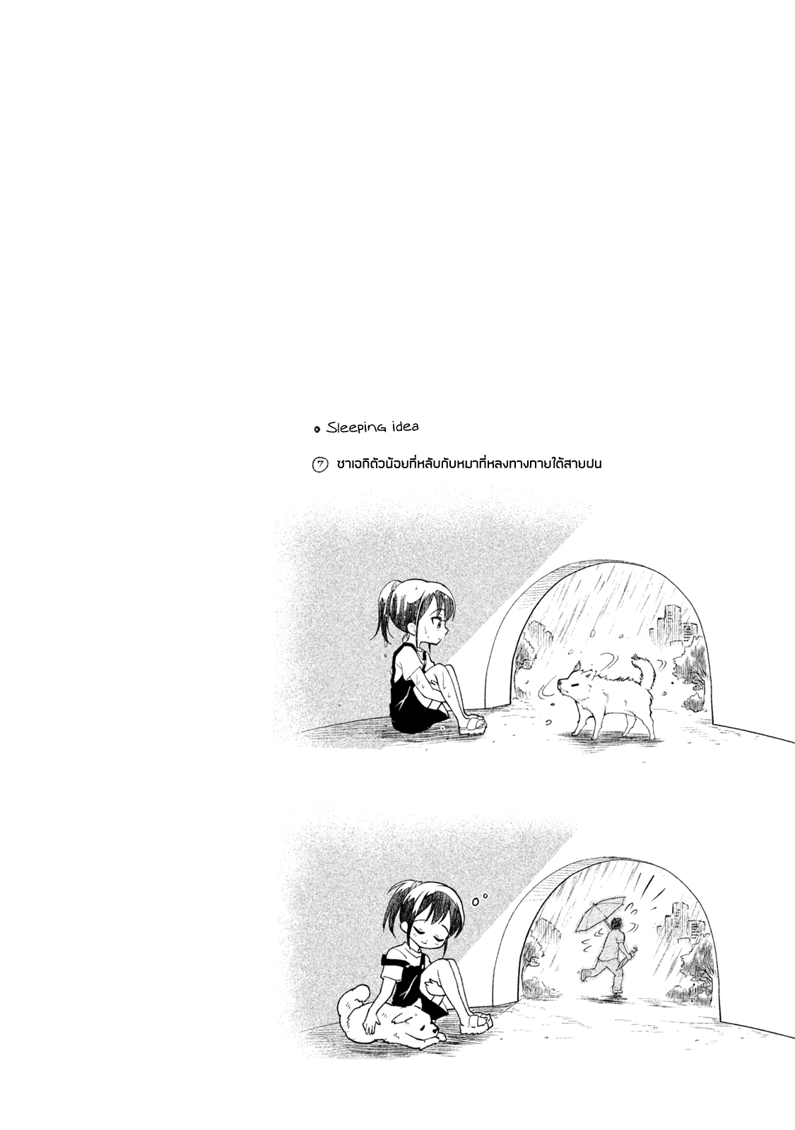 Saeki-san wa Nemutteru คุณซาเอกิที่นอนหลับอย่างสง่างาม page 8