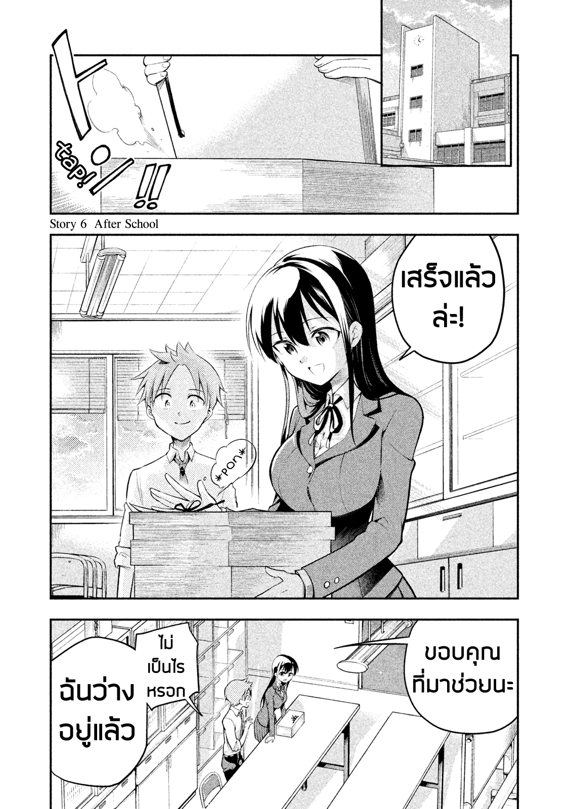 Saeki-san wa Nemutteru คุณซาเอกิที่นอนหลับอย่างสง่างาม page 1