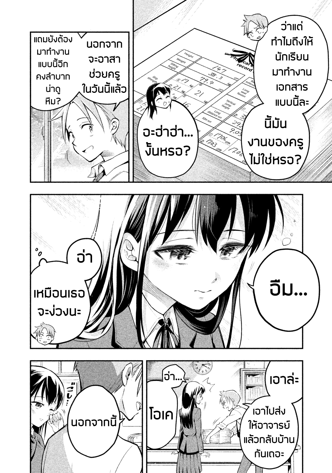 Saeki-san wa Nemutteru คุณซาเอกิที่นอนหลับอย่างสง่างาม page 2