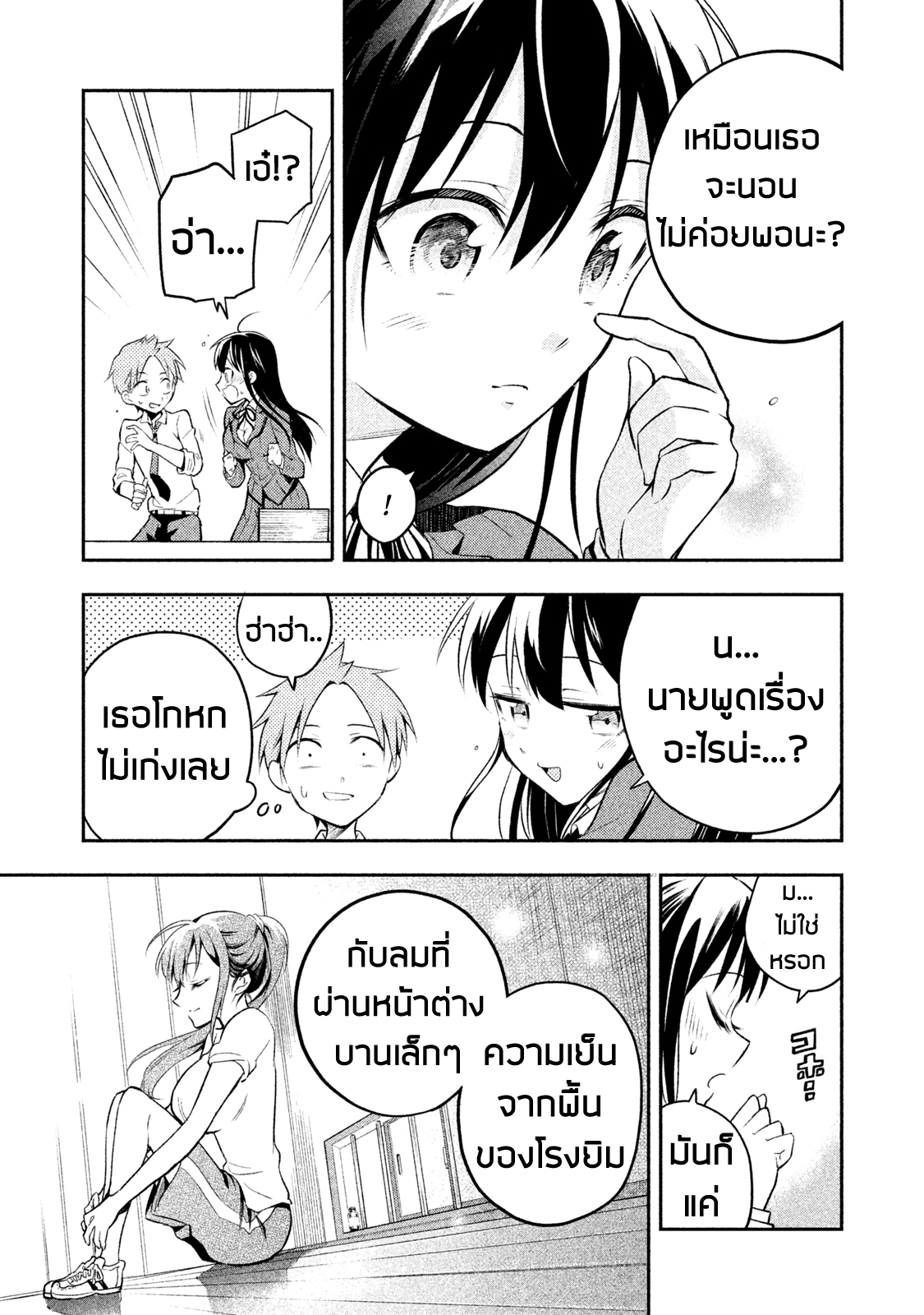 Saeki-san wa Nemutteru คุณซาเอกิที่นอนหลับอย่างสง่างาม page 3