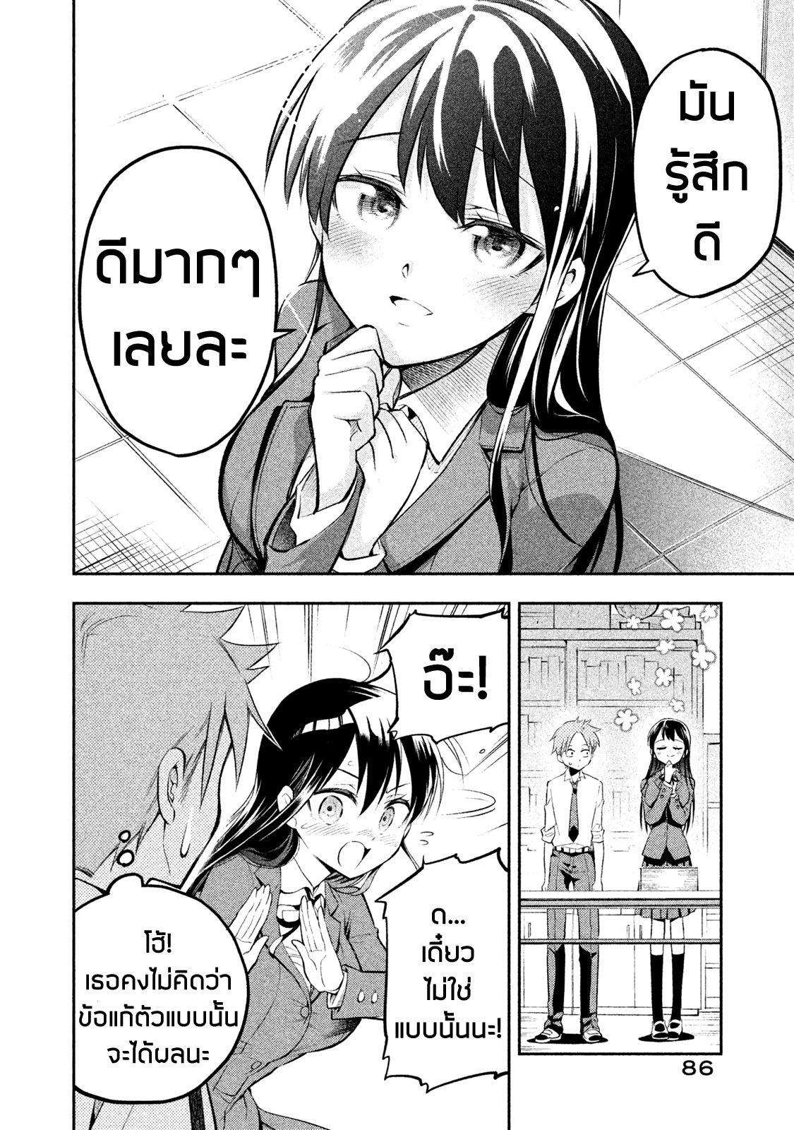 Saeki-san wa Nemutteru คุณซาเอกิที่นอนหลับอย่างสง่างาม page 4
