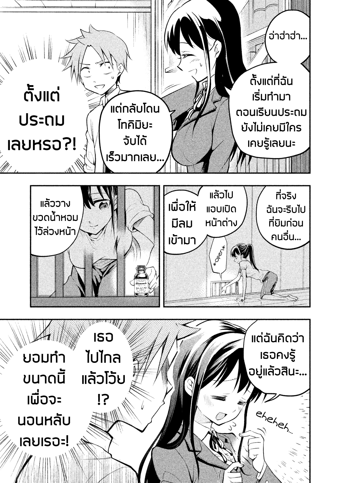 Saeki-san wa Nemutteru คุณซาเอกิที่นอนหลับอย่างสง่างาม page 5