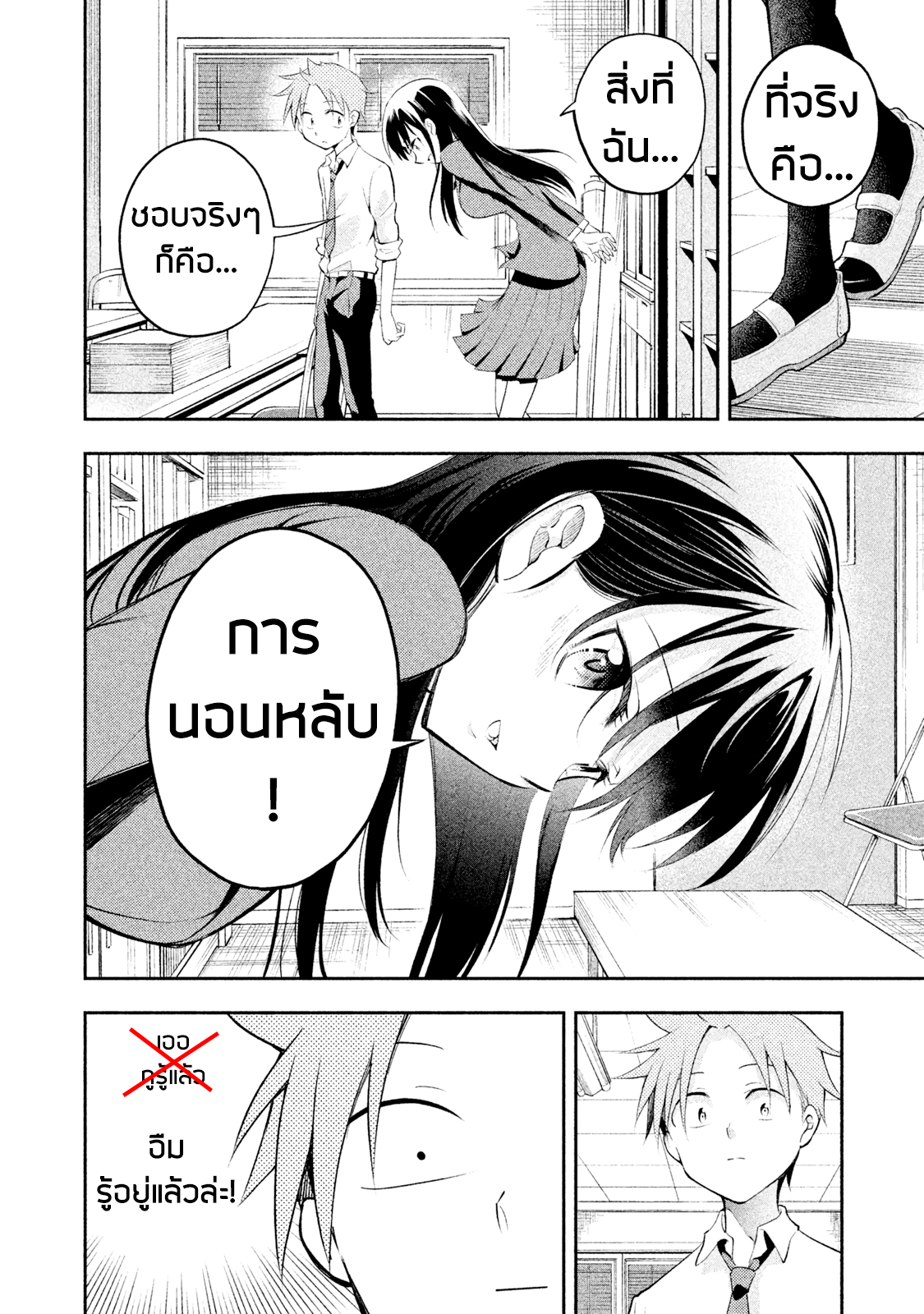 Saeki-san wa Nemutteru คุณซาเอกิที่นอนหลับอย่างสง่างาม page 6